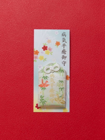 病気平癒の写真